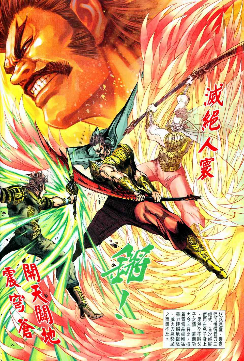 《神兵玄奇3.5》漫画 神兵玄奇3 074集