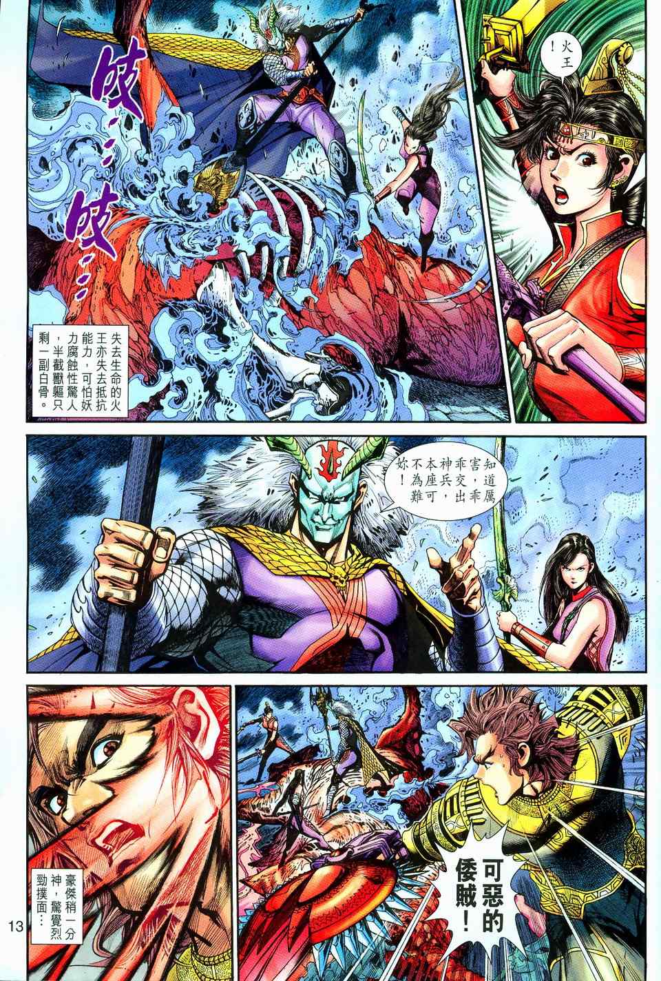 《神兵玄奇3.5》漫画 神兵玄奇3 074集