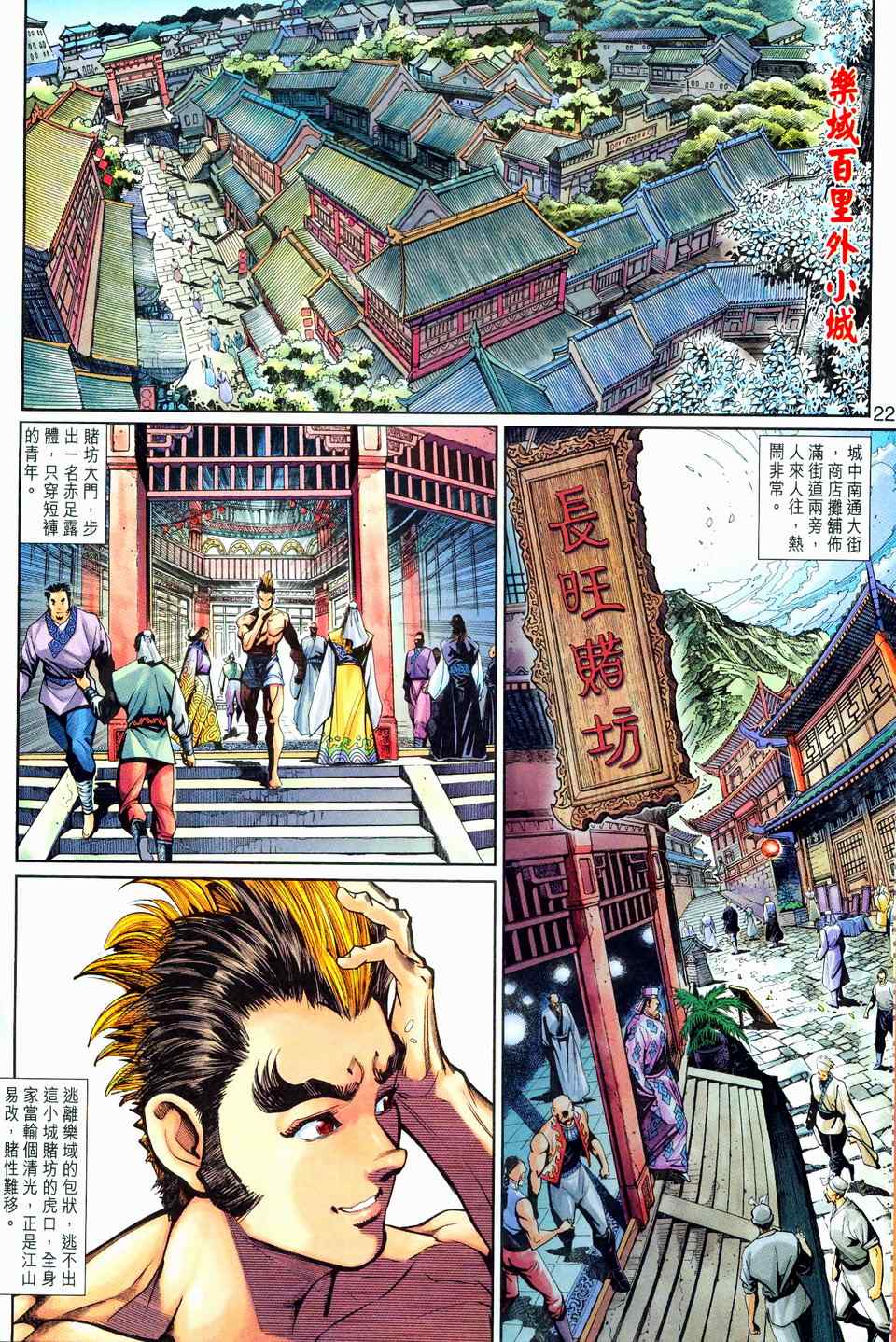 《神兵玄奇3.5》漫画 神兵玄奇3 074集