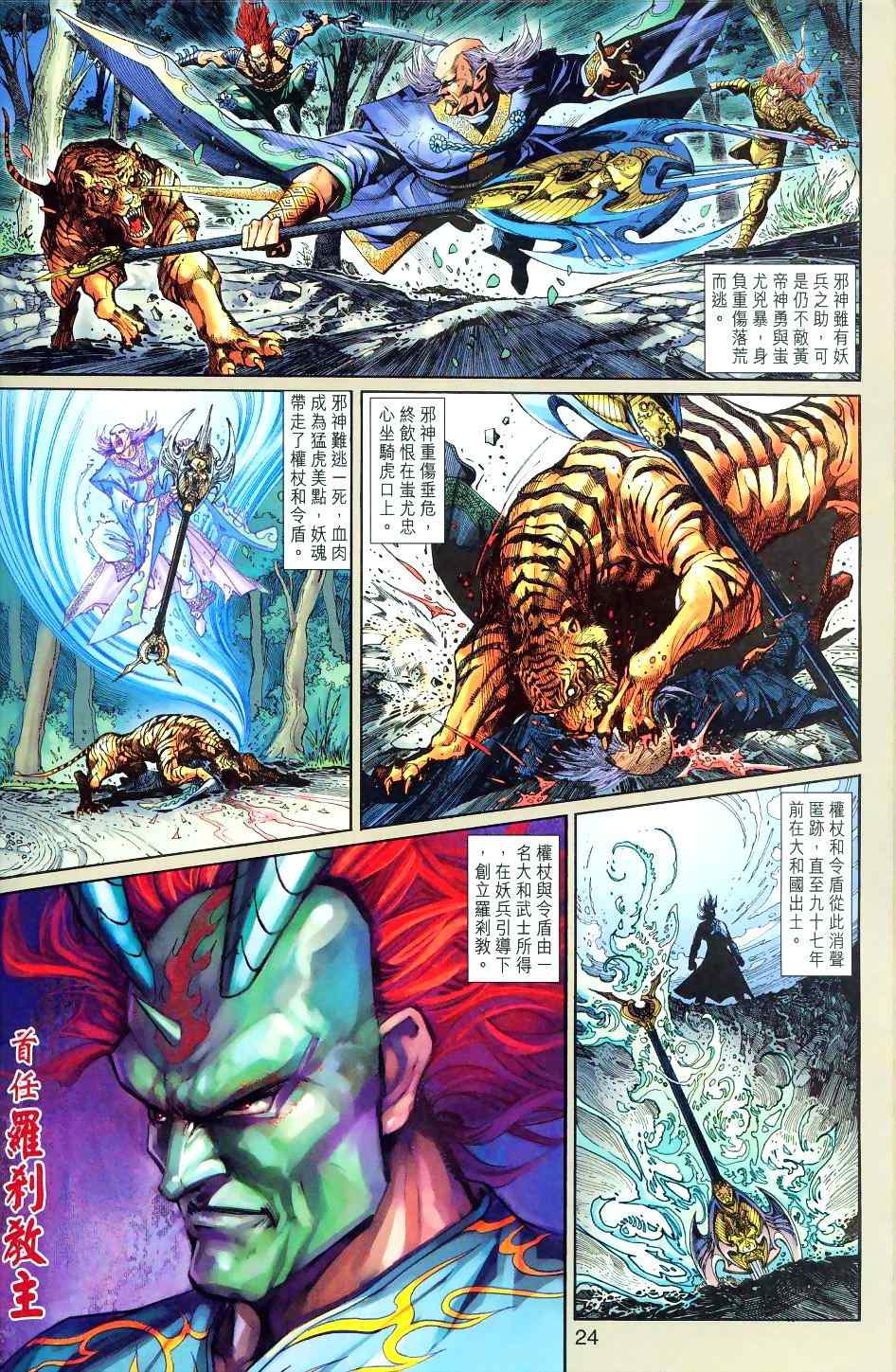 《神兵玄奇3.5》漫画 神兵玄奇3 073集