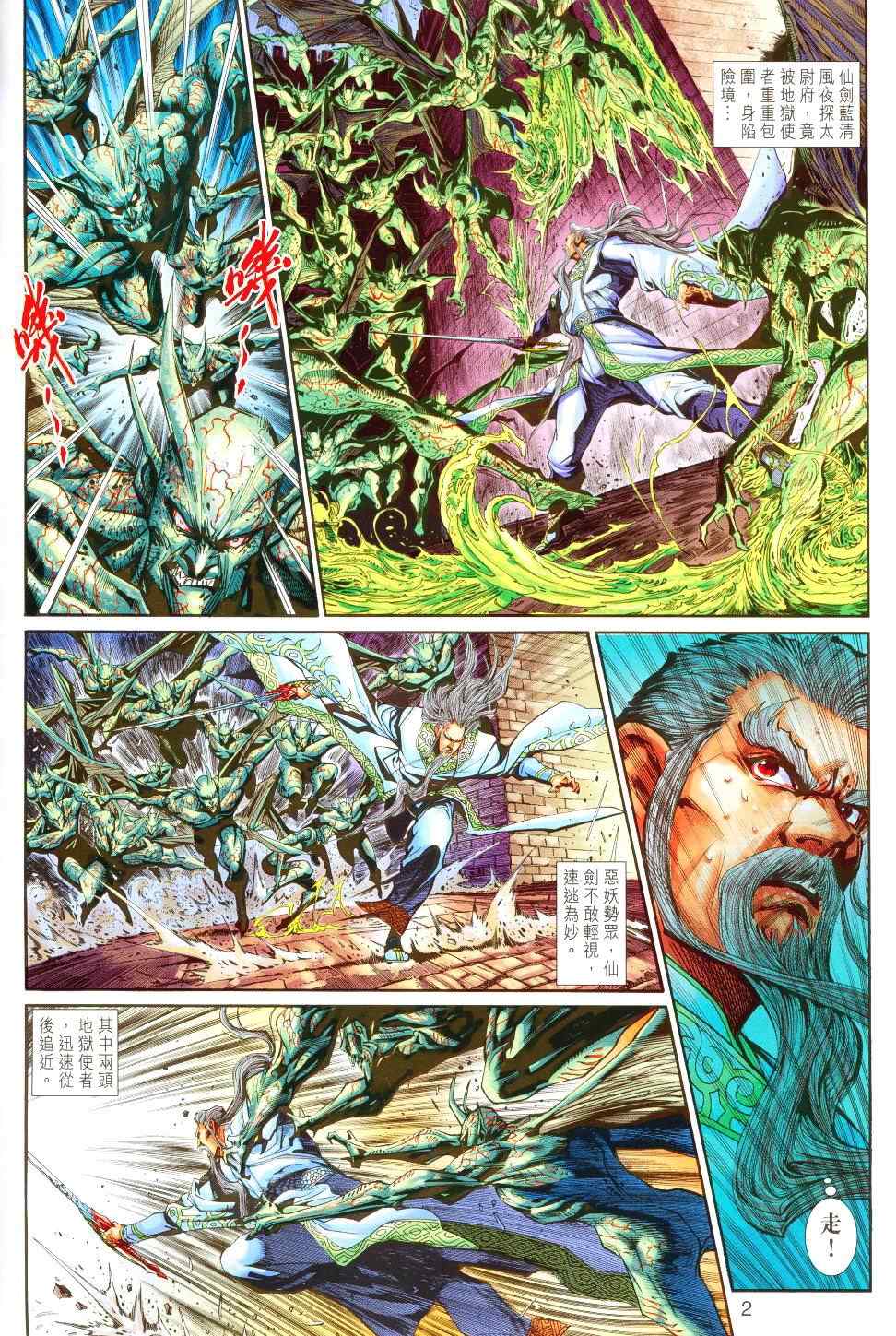 《神兵玄奇3.5》漫画 神兵玄奇3 072集