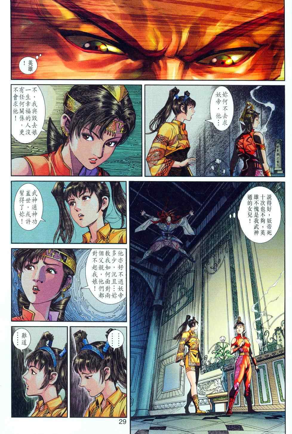 《神兵玄奇3.5》漫画 神兵玄奇3 072集