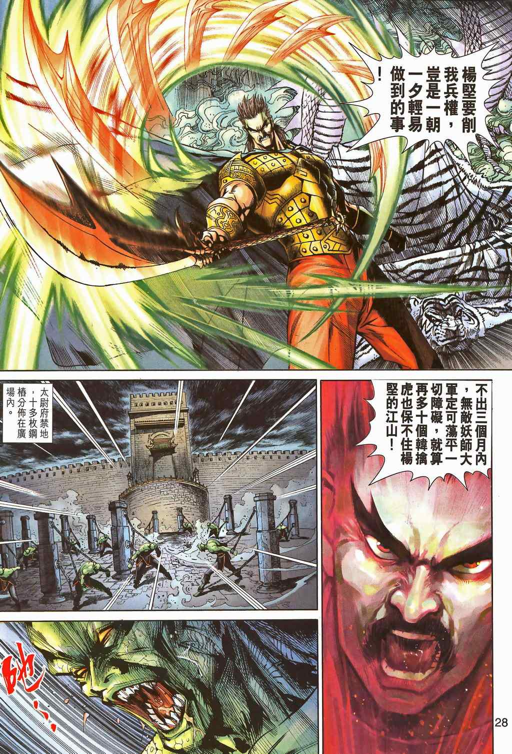 《神兵玄奇3.5》漫画 神兵玄奇3 071集