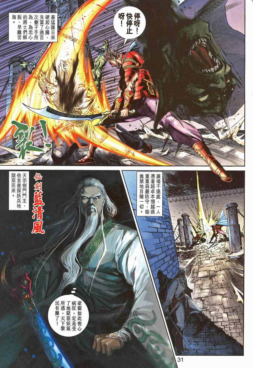 《神兵玄奇3.5》漫画 神兵玄奇3 071集