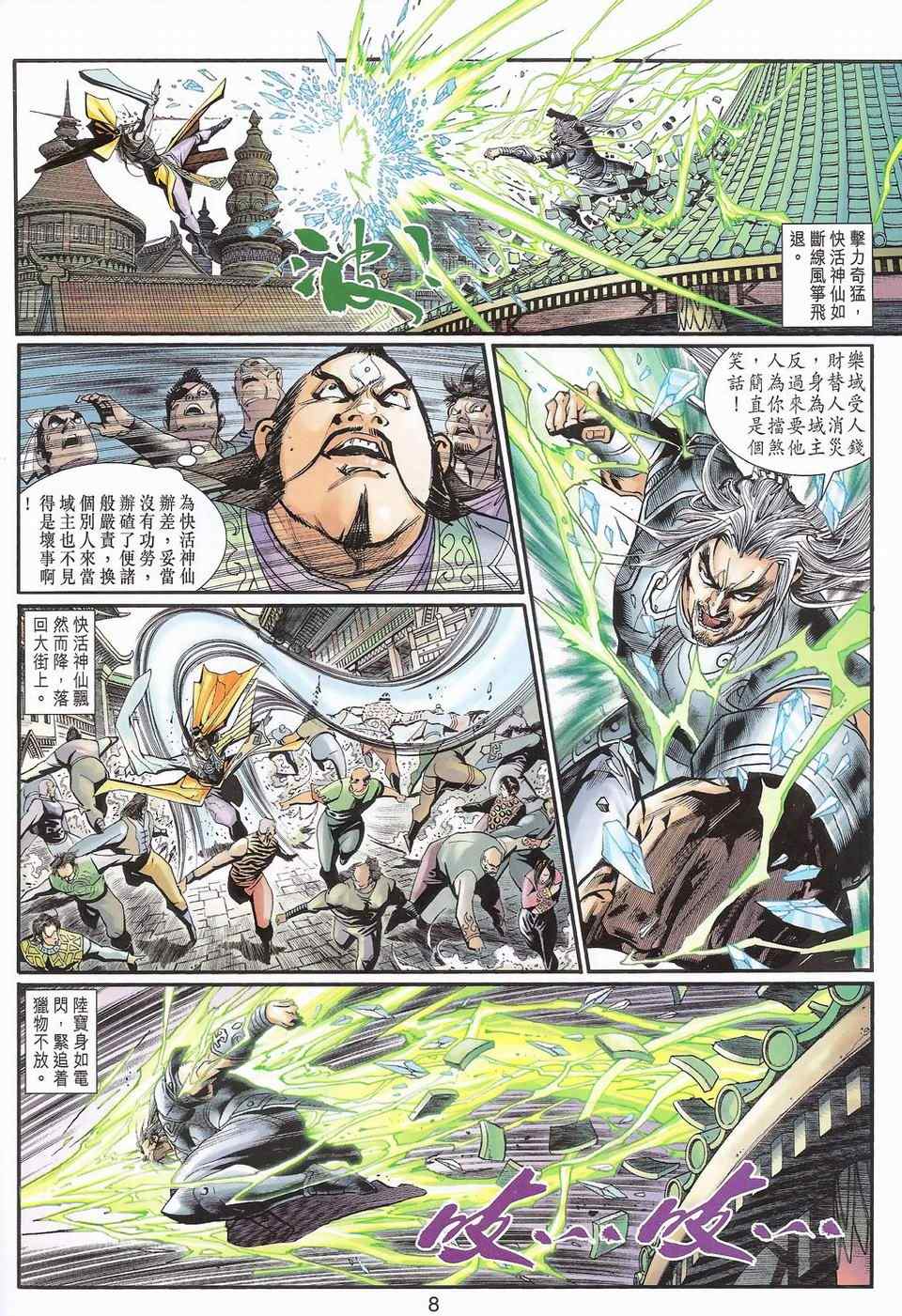 《神兵玄奇3.5》漫画 神兵玄奇3 070集