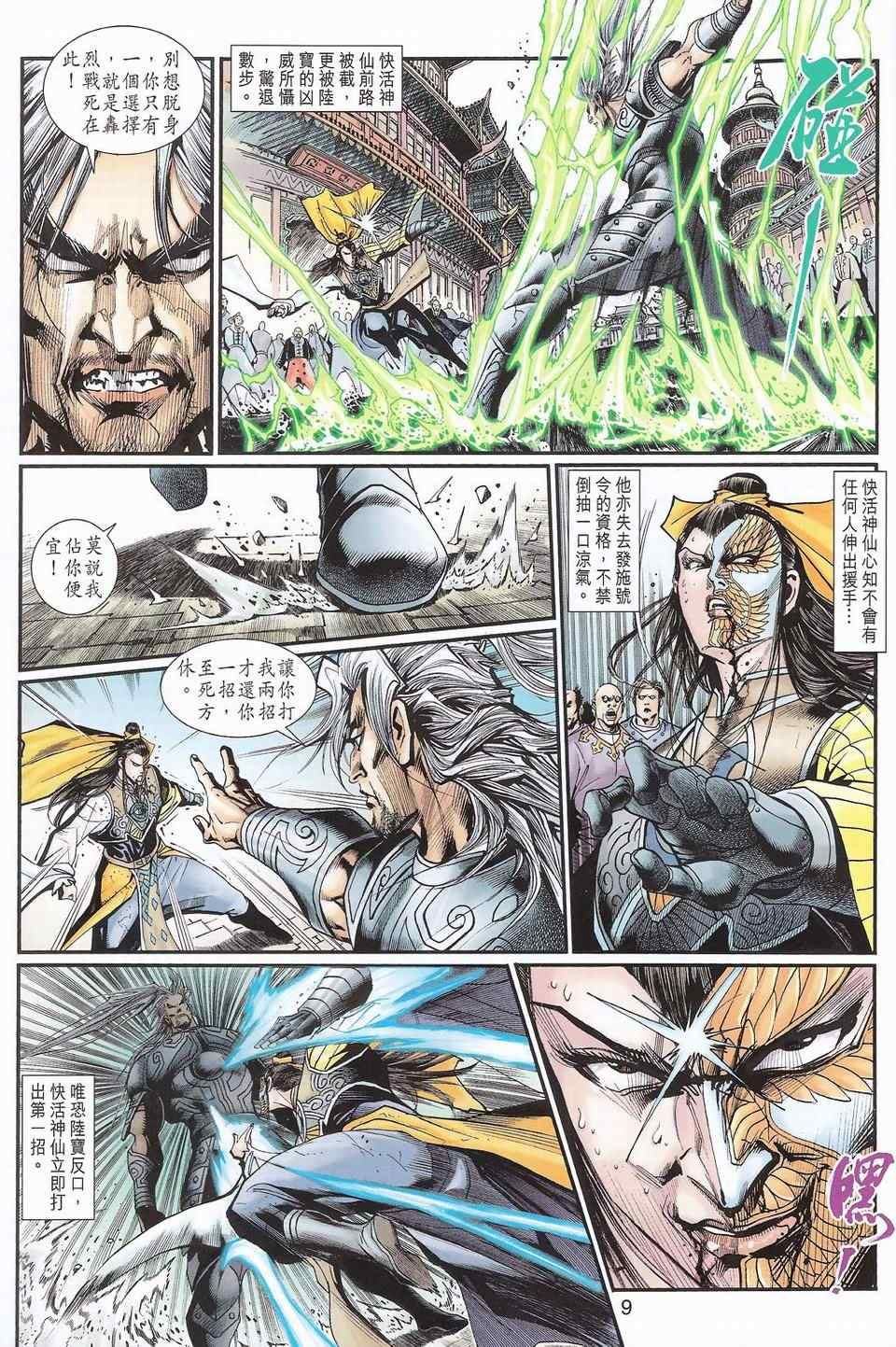 《神兵玄奇3.5》漫画 神兵玄奇3 070集