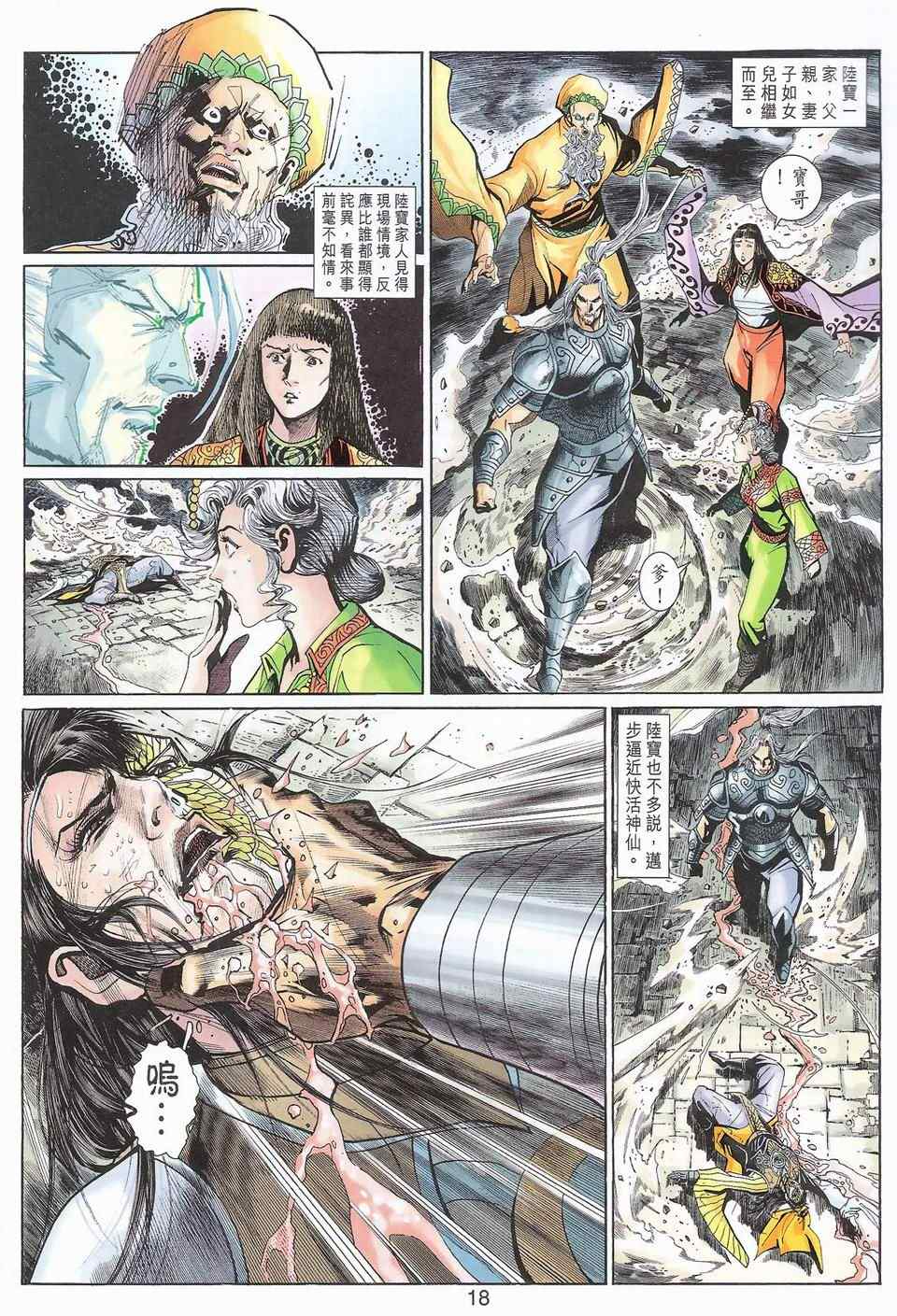 《神兵玄奇3.5》漫画 神兵玄奇3 070集