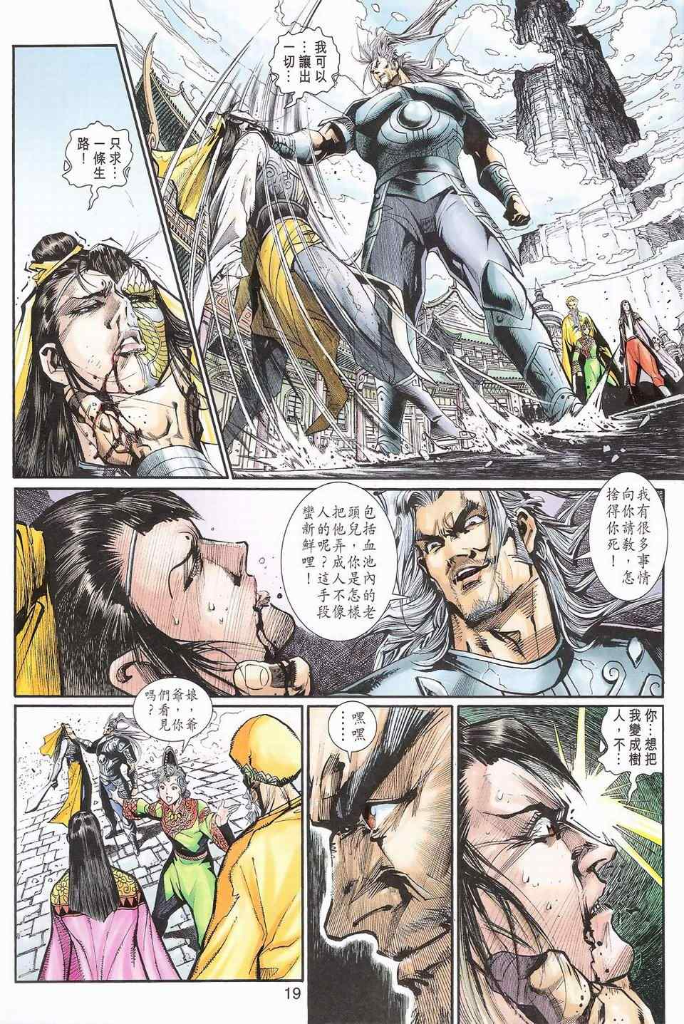 《神兵玄奇3.5》漫画 神兵玄奇3 070集