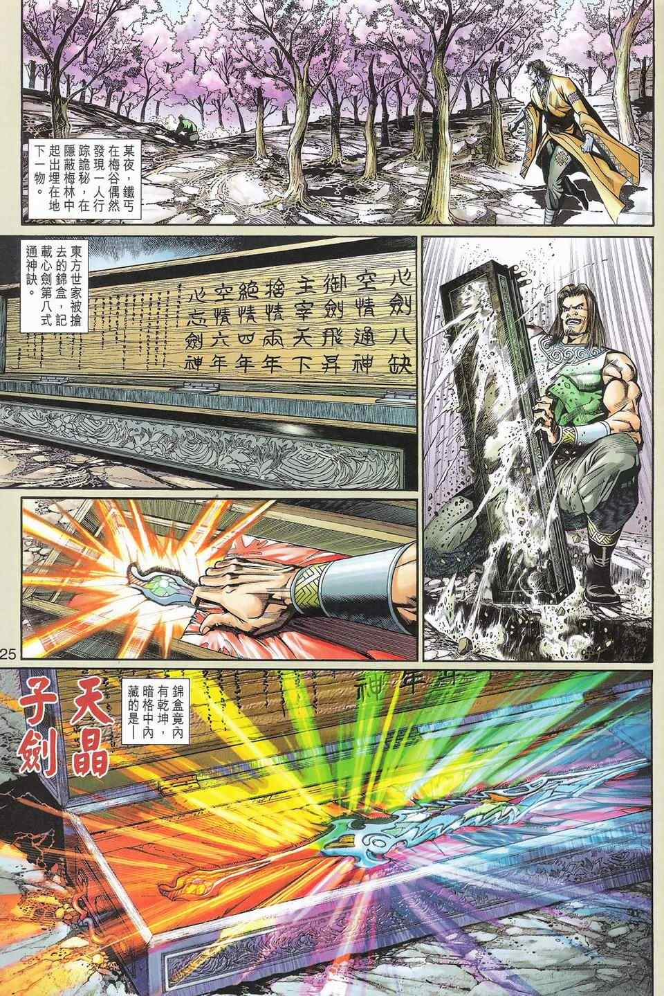 《神兵玄奇3.5》漫画 神兵玄奇3 070集