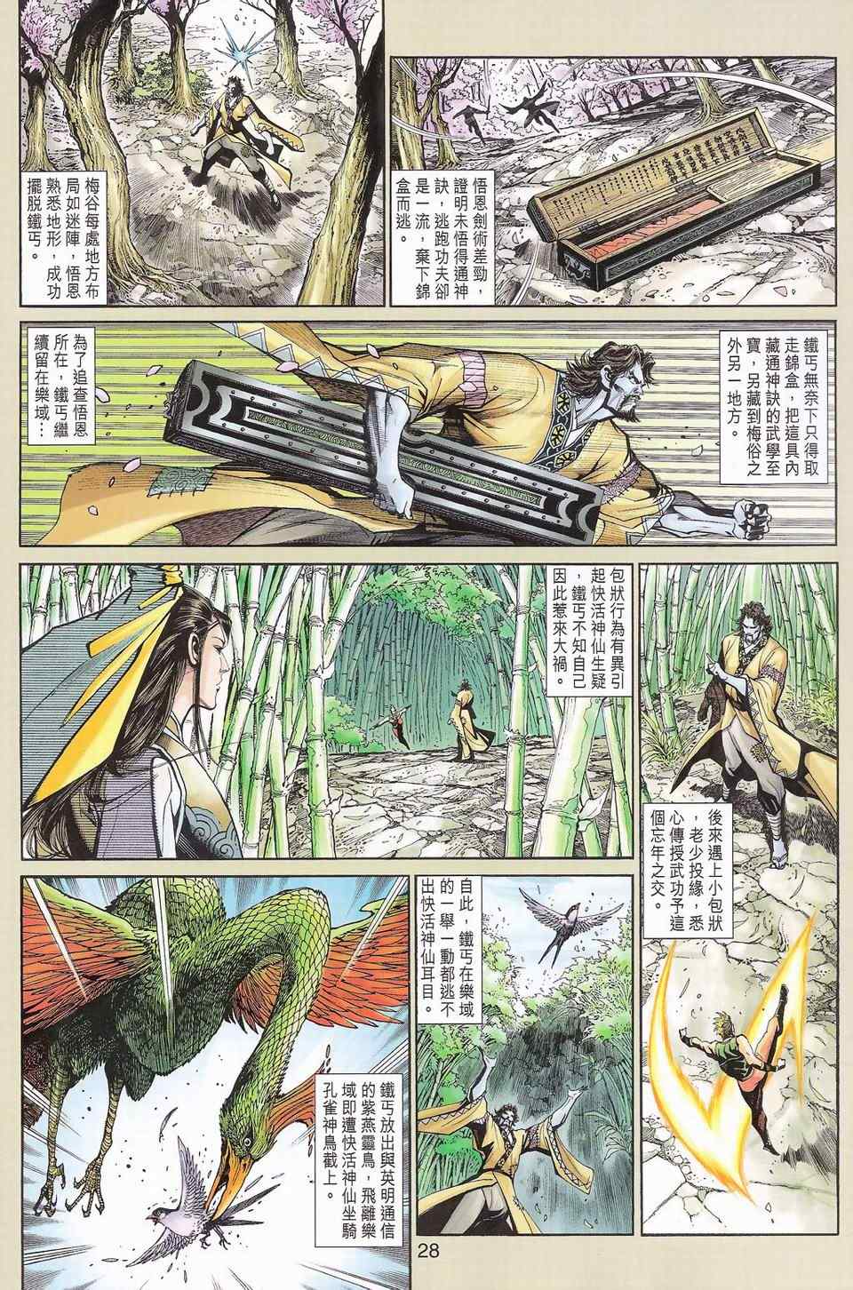 《神兵玄奇3.5》漫画 神兵玄奇3 070集