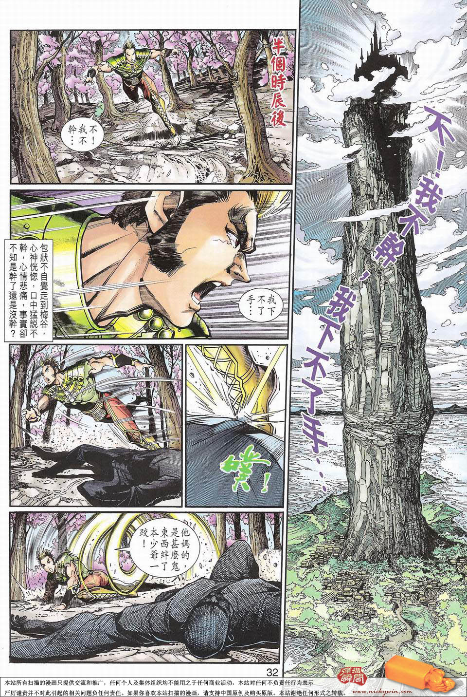 《神兵玄奇3.5》漫画 神兵玄奇3 070集