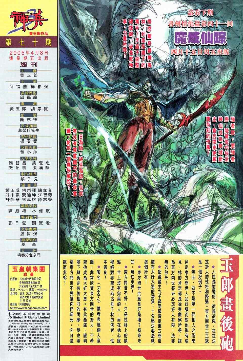 《神兵玄奇3.5》漫画 神兵玄奇3 070集