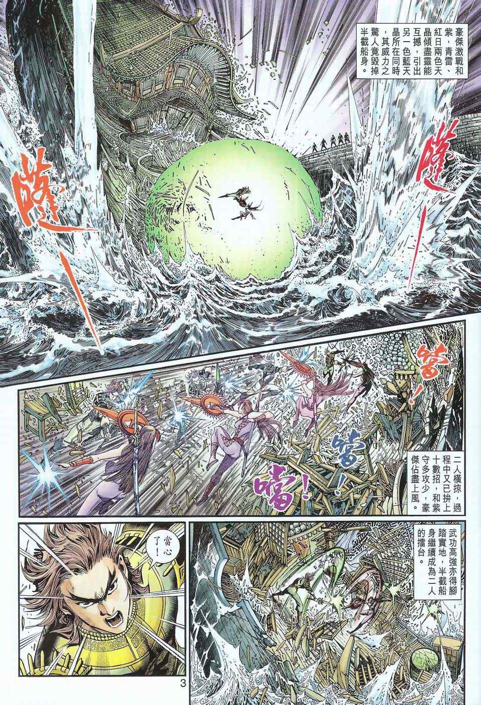 《神兵玄奇3.5》漫画 神兵玄奇3 069集