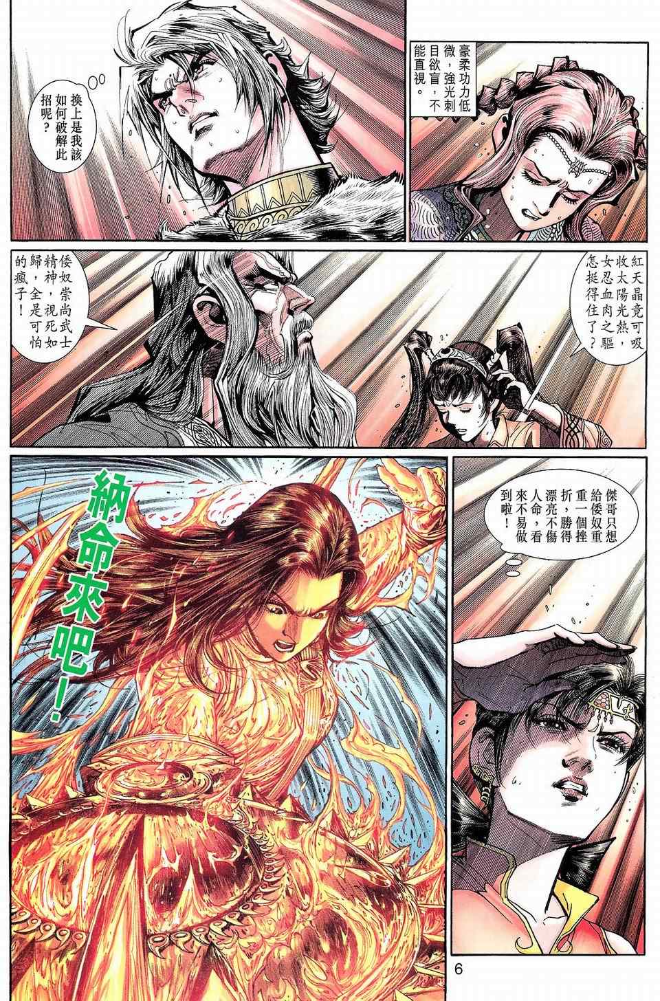 《神兵玄奇3.5》漫画 神兵玄奇3 069集