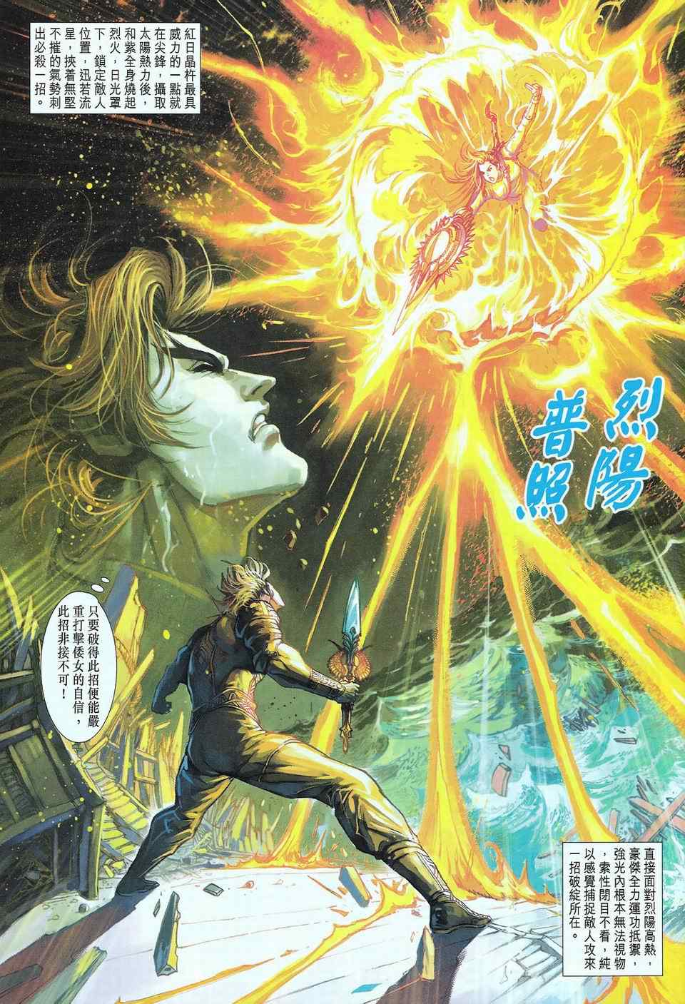 《神兵玄奇3.5》漫画 神兵玄奇3 069集