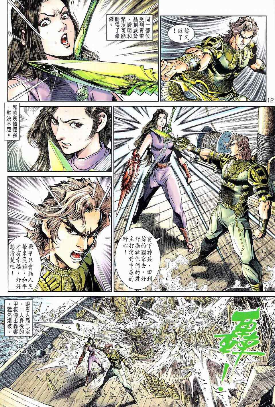 《神兵玄奇3.5》漫画 神兵玄奇3 069集