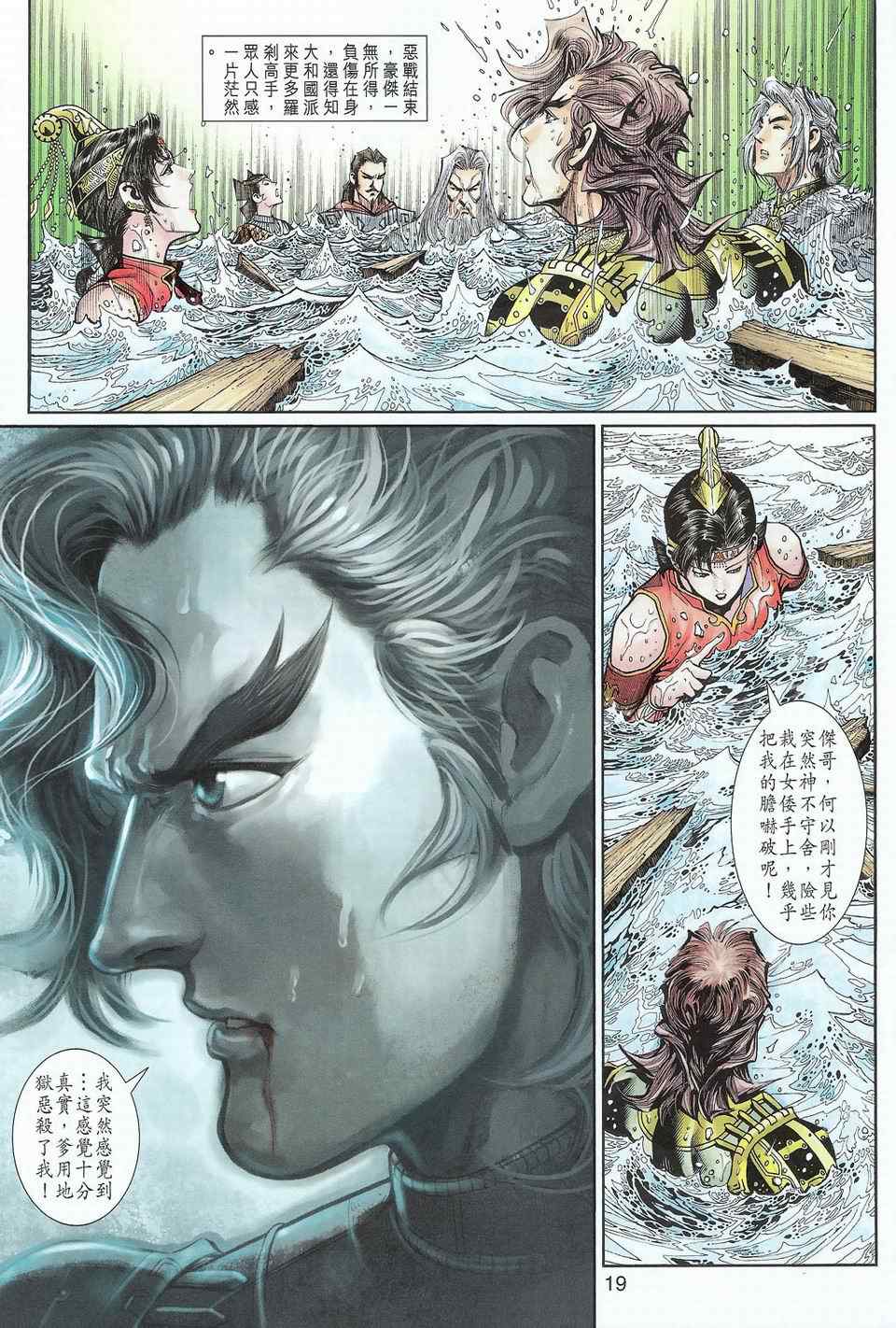 《神兵玄奇3.5》漫画 神兵玄奇3 069集