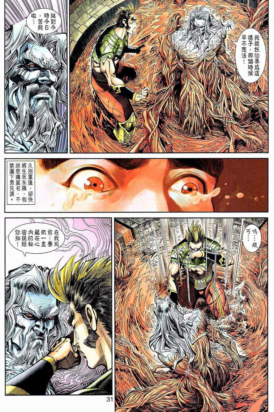 《神兵玄奇3.5》漫画 神兵玄奇3 069集