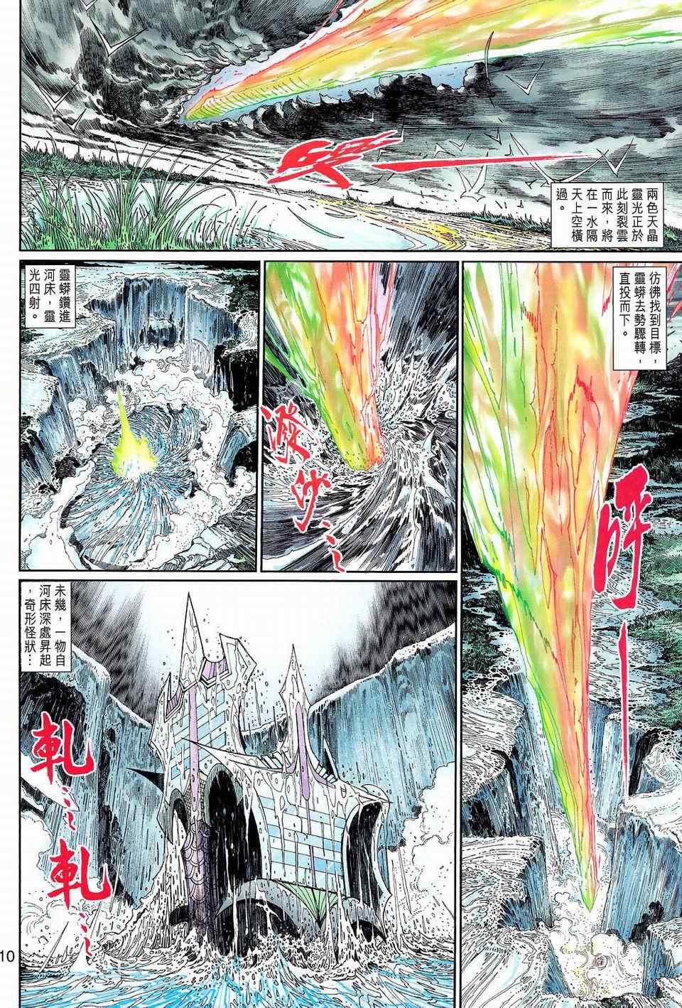 《神兵玄奇3.5》漫画 神兵玄奇3 068集