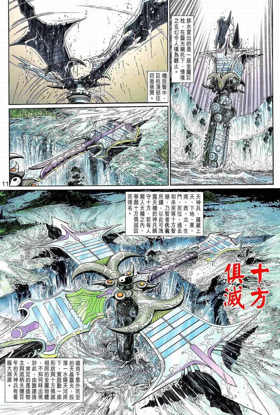 《神兵玄奇3.5》漫画 神兵玄奇3 068集