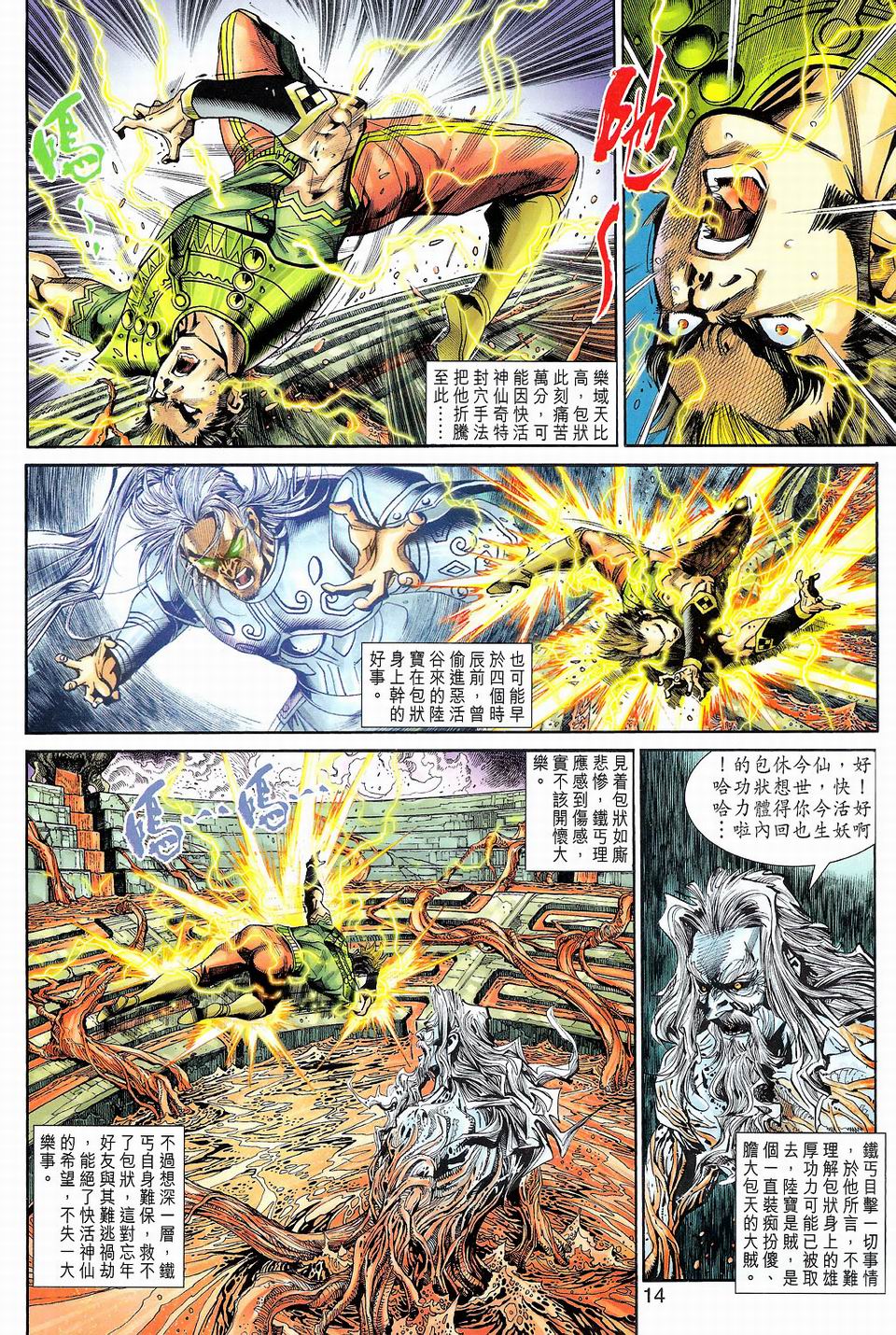 《神兵玄奇3.5》漫画 神兵玄奇3 068集