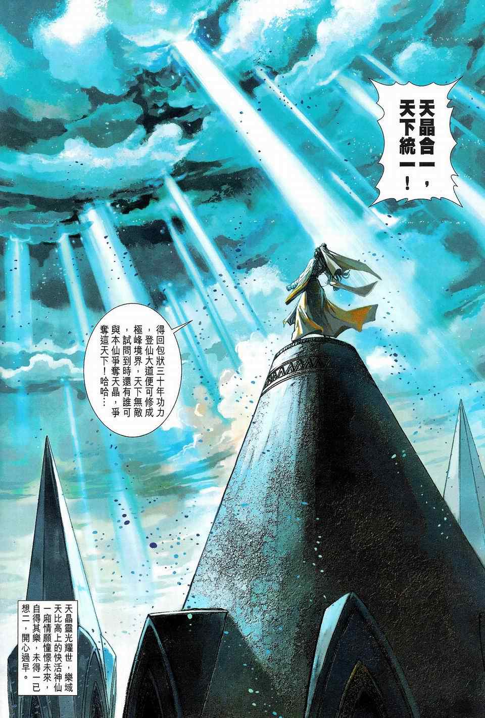 《神兵玄奇3.5》漫画 神兵玄奇3 068集