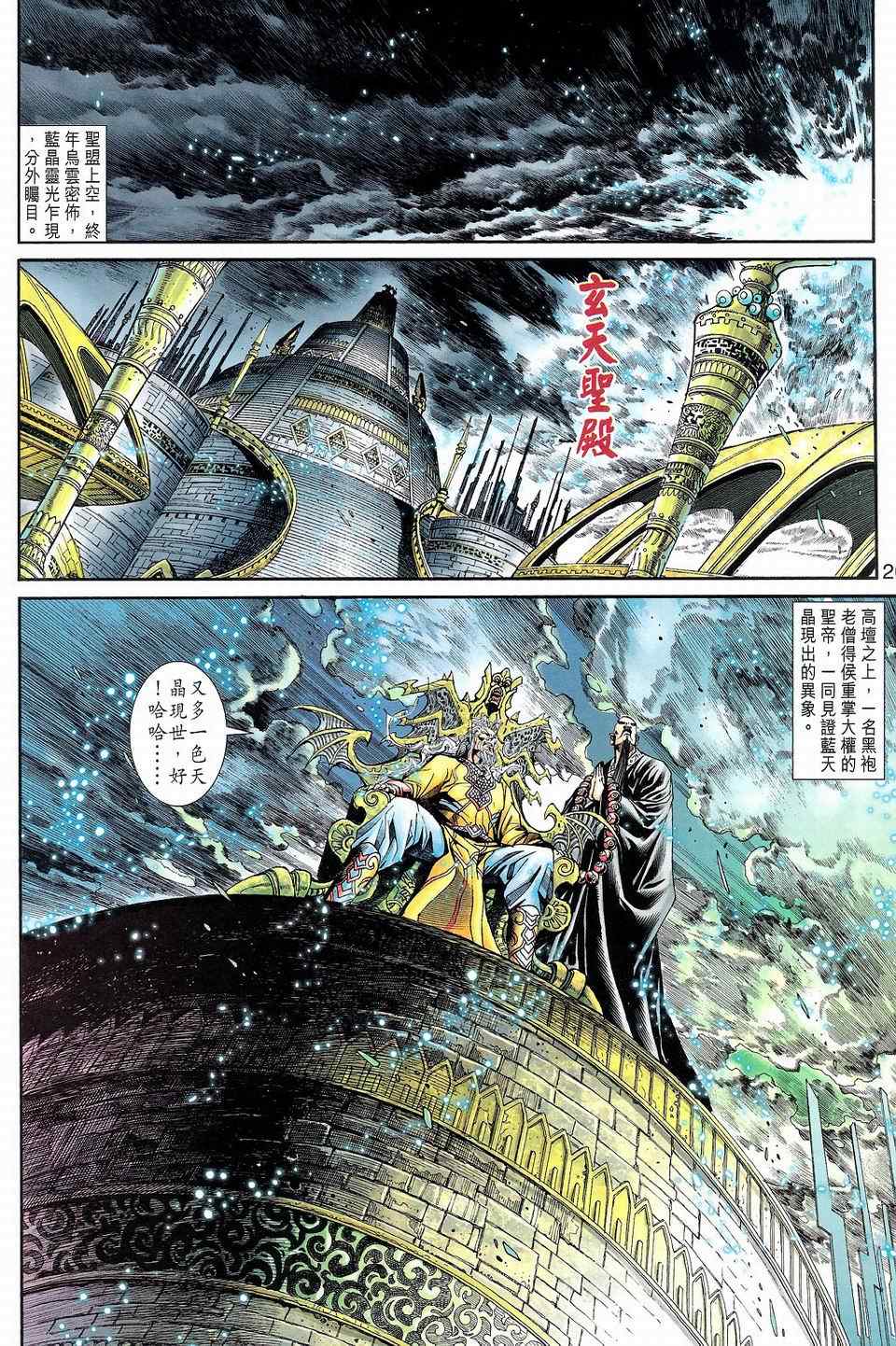 《神兵玄奇3.5》漫画 神兵玄奇3 068集