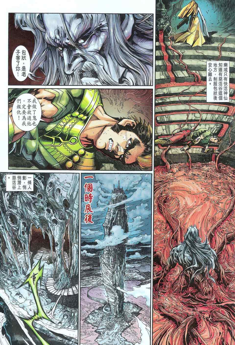 《神兵玄奇3.5》漫画 神兵玄奇3 067集