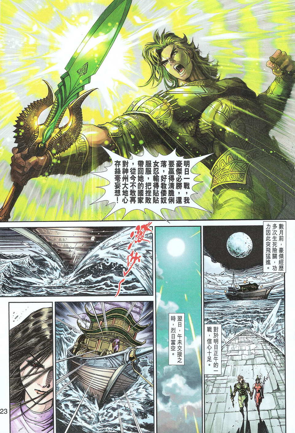 《神兵玄奇3.5》漫画 神兵玄奇3 067集