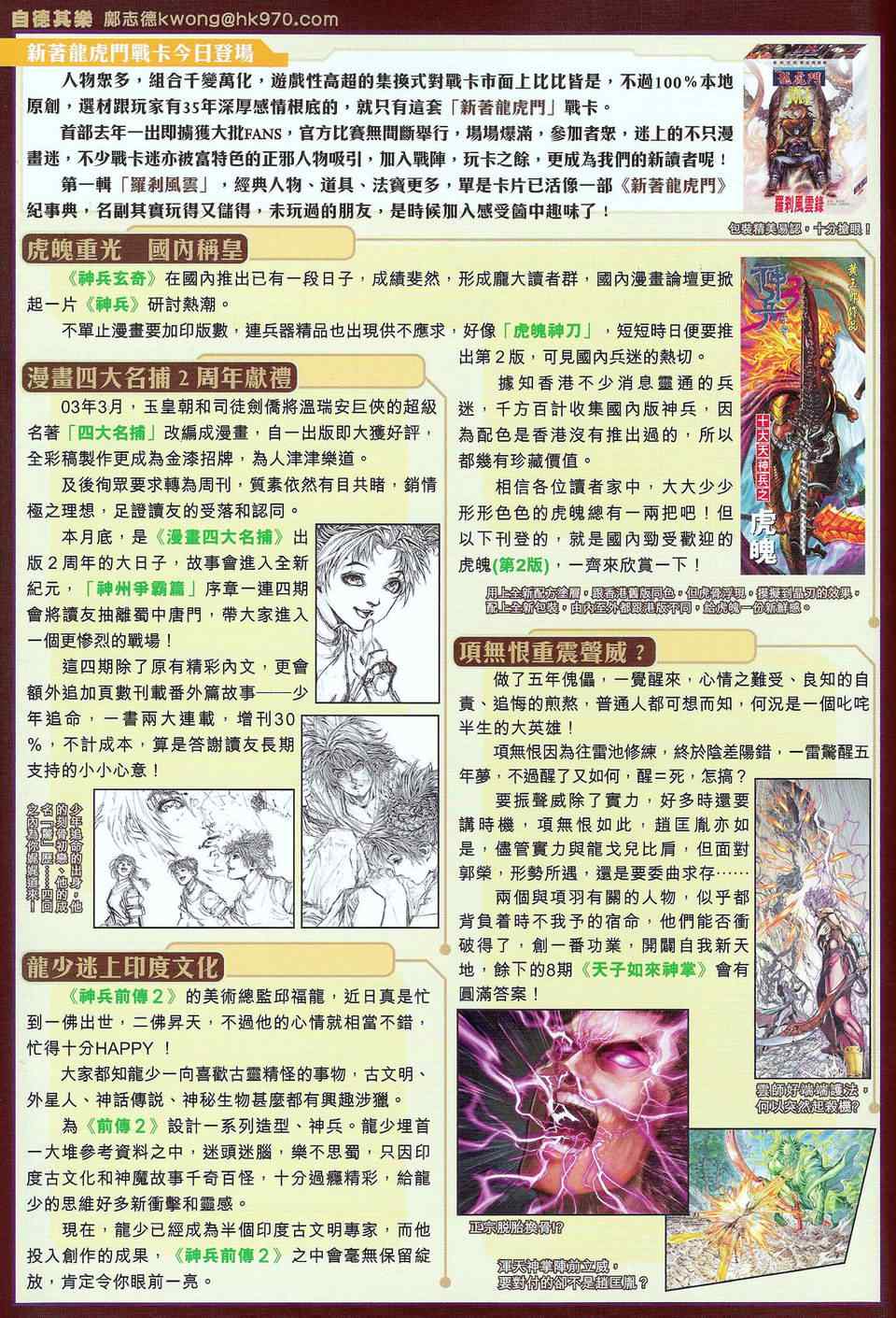 《神兵玄奇3.5》漫画 神兵玄奇3 067集