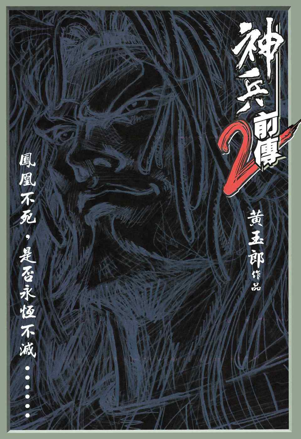 《神兵玄奇3.5》漫画 神兵玄奇3 067集