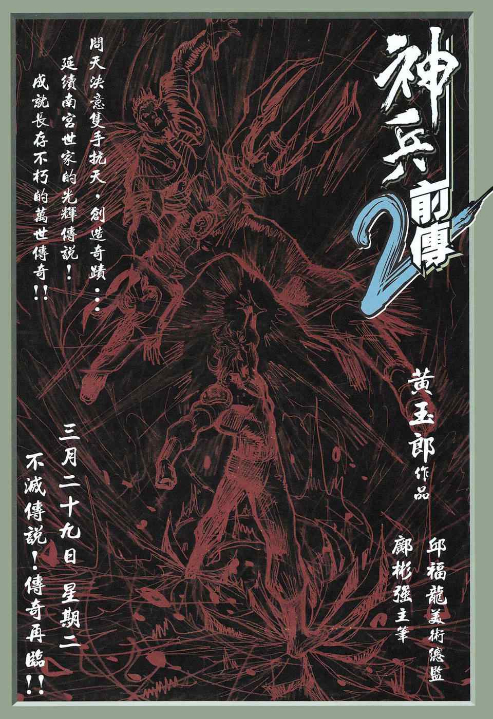 《神兵玄奇3.5》漫画 神兵玄奇3 067集