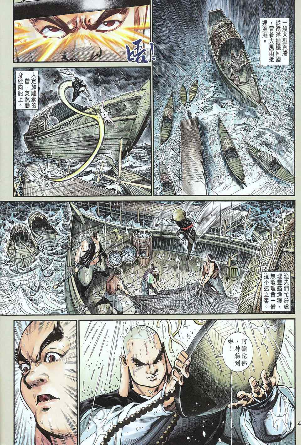 《神兵玄奇3.5》漫画 神兵玄奇3 066集