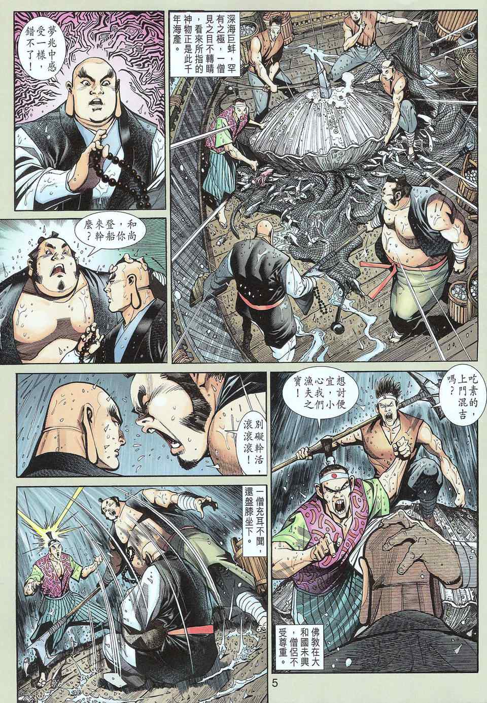 《神兵玄奇3.5》漫画 神兵玄奇3 066集