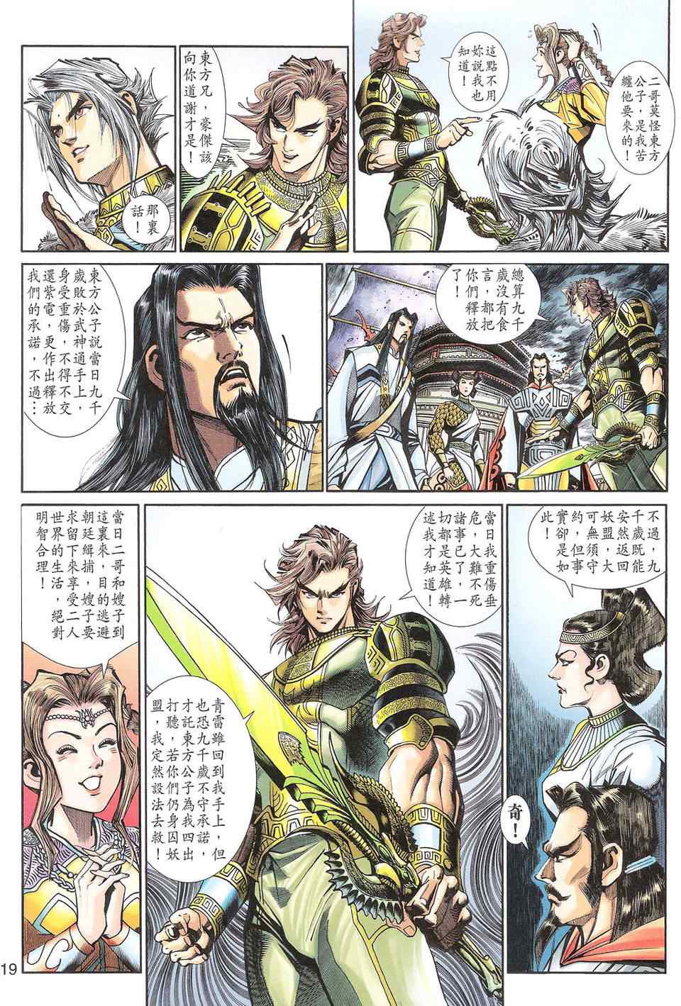 《神兵玄奇3.5》漫画 神兵玄奇3 066集