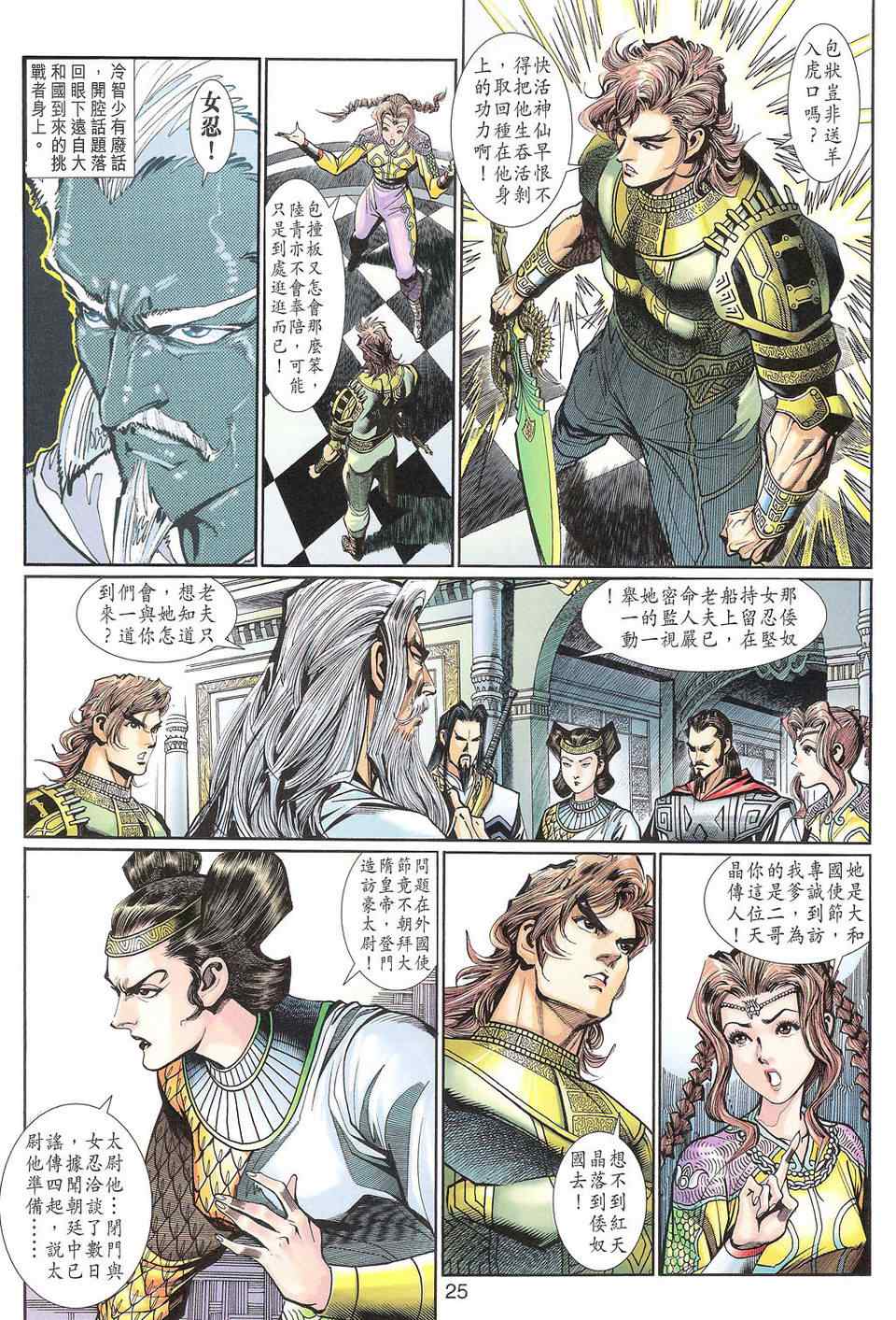 《神兵玄奇3.5》漫画 神兵玄奇3 066集