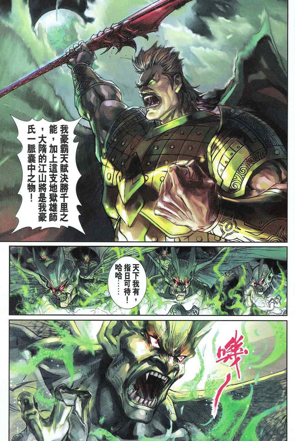 《神兵玄奇3.5》漫画 神兵玄奇3 066集