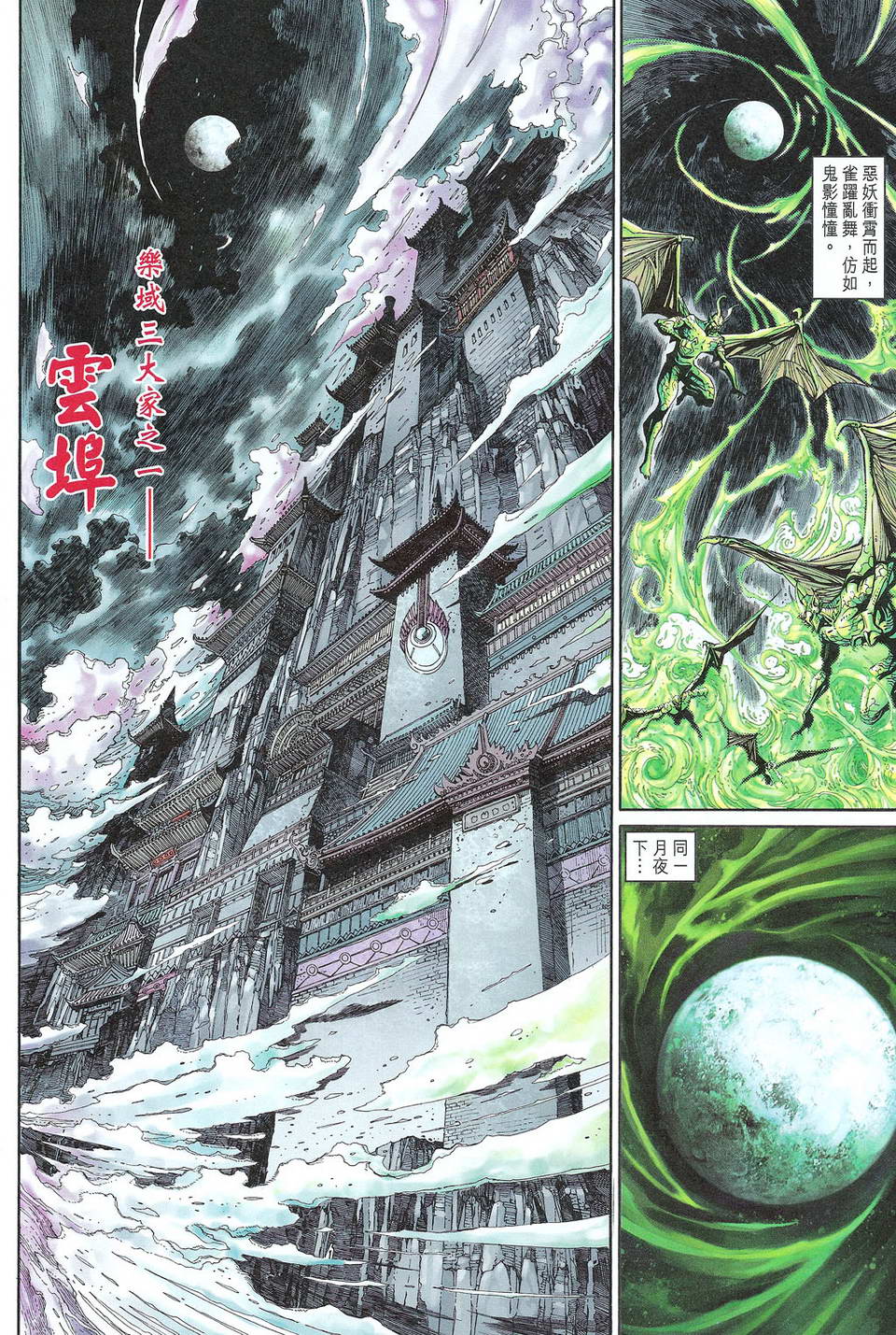 《神兵玄奇3.5》漫画 神兵玄奇3 066集