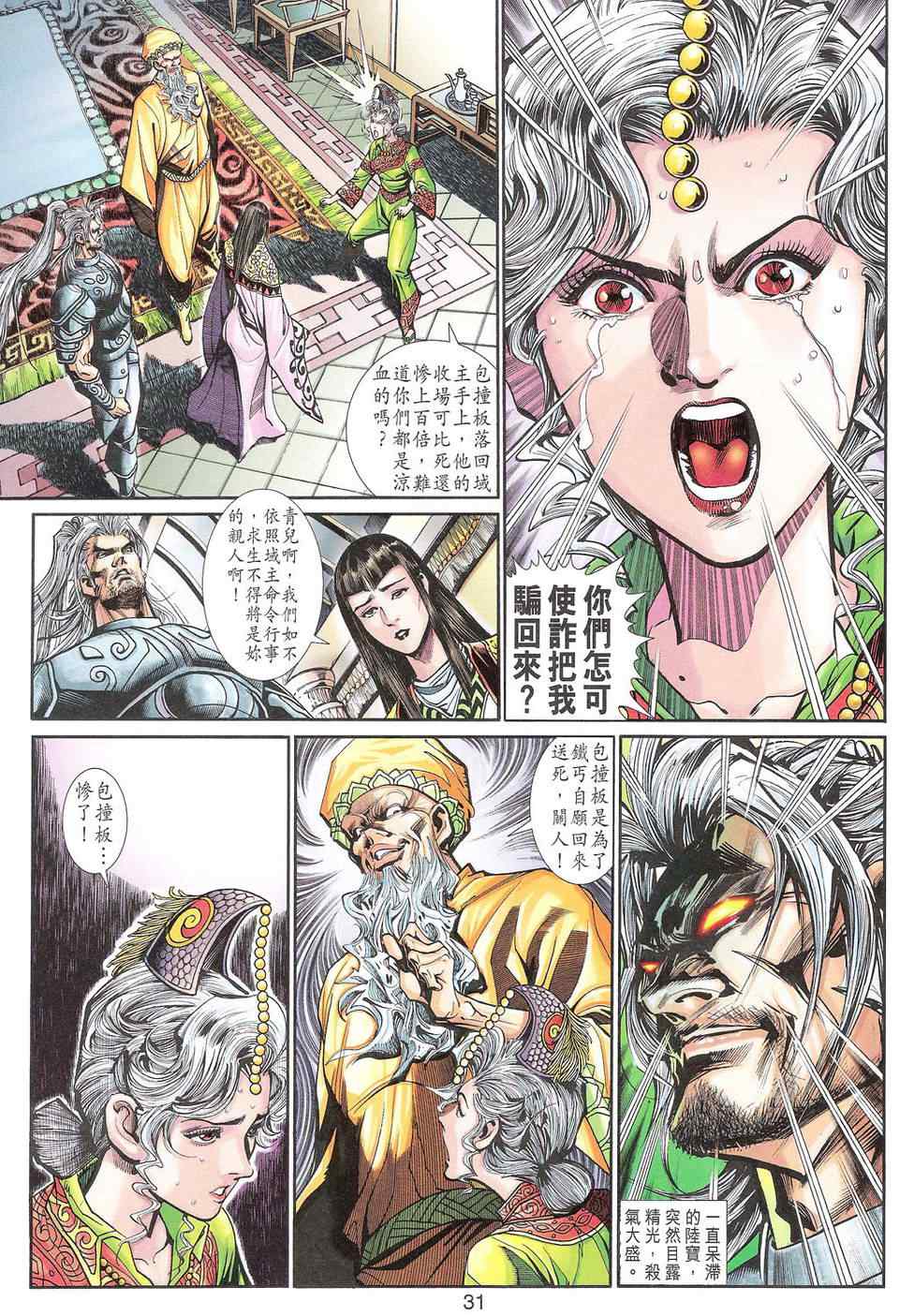 《神兵玄奇3.5》漫画 神兵玄奇3 066集