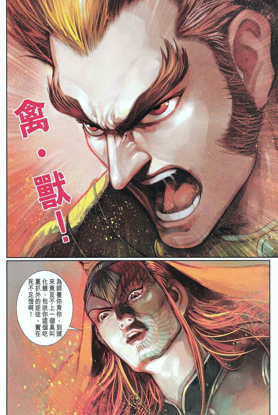 《神兵玄奇3.5》漫画 神兵玄奇3 066集