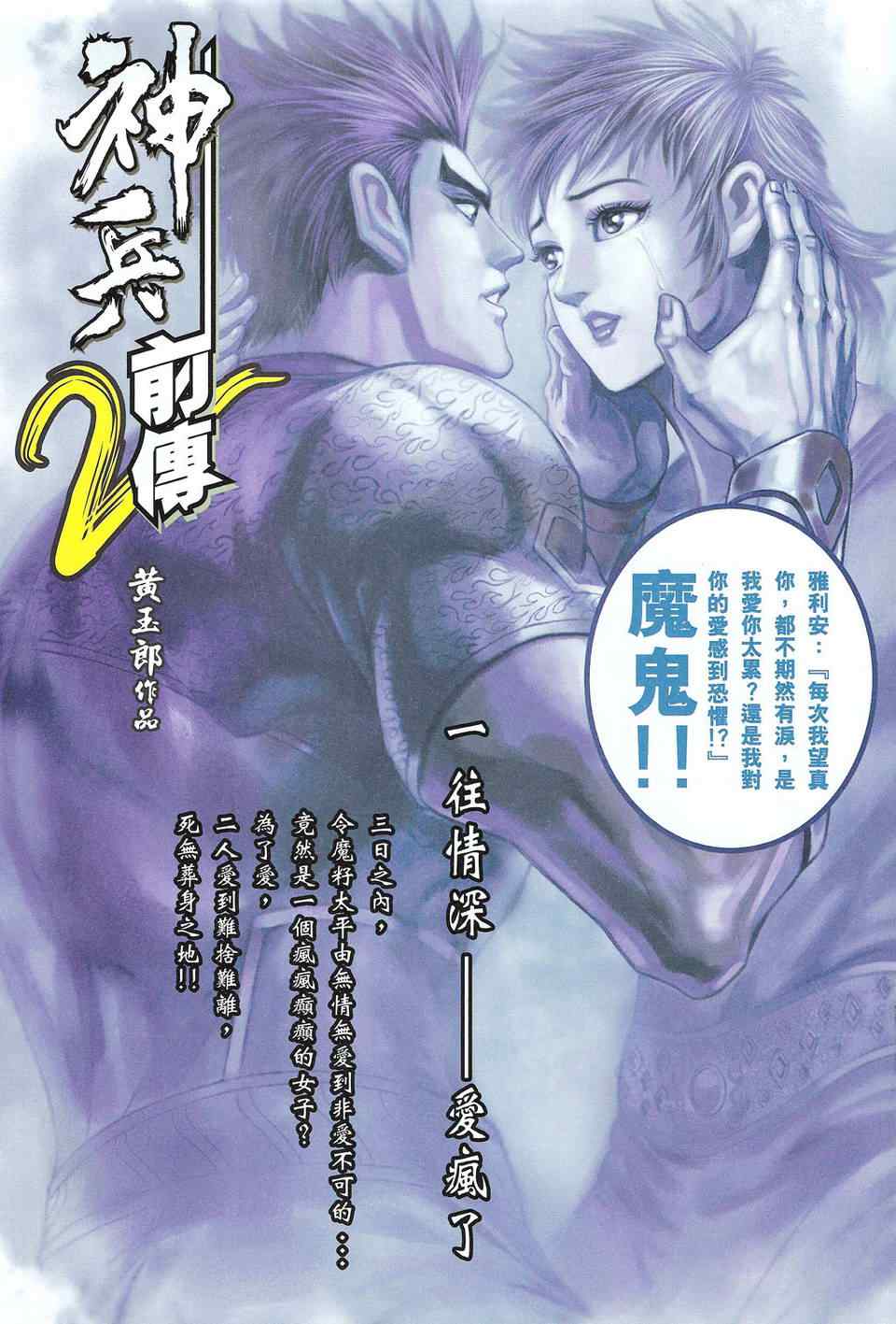 《神兵玄奇3.5》漫画 神兵玄奇3 066集