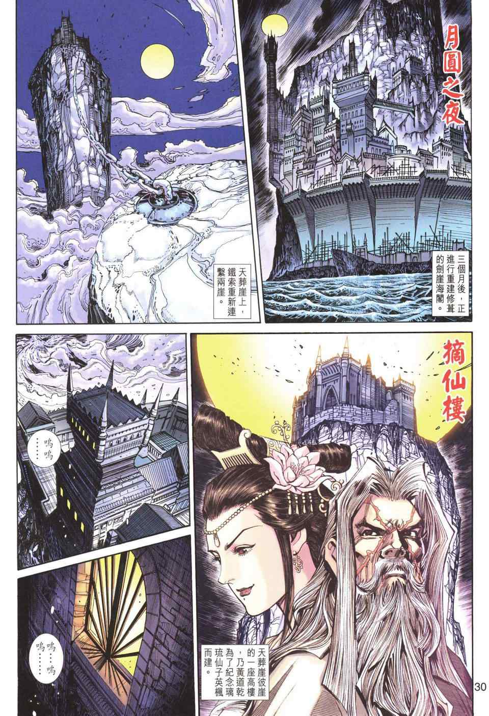 《神兵玄奇3.5》漫画 神兵玄奇3 065集