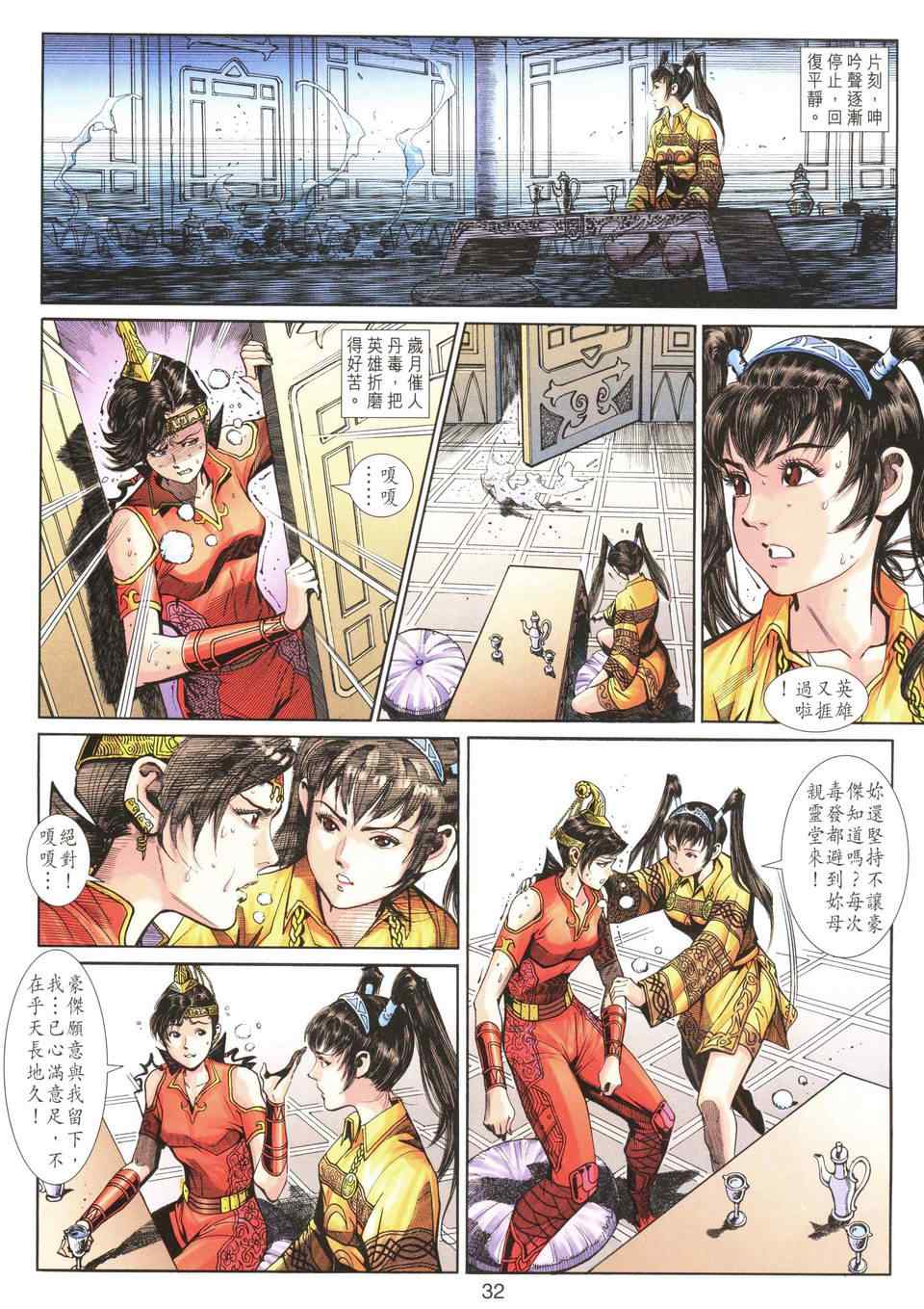 《神兵玄奇3.5》漫画 神兵玄奇3 065集