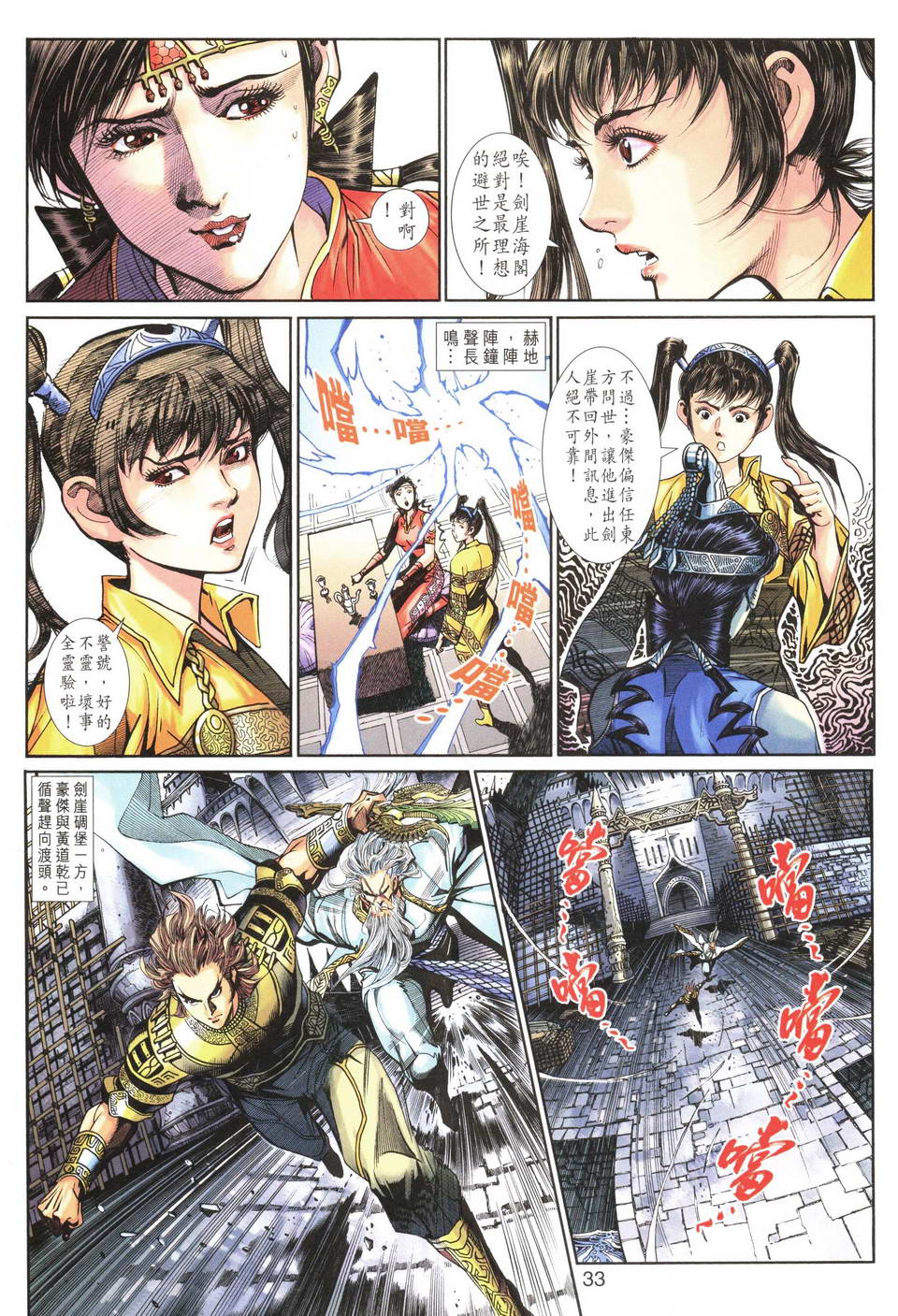 《神兵玄奇3.5》漫画 神兵玄奇3 065集