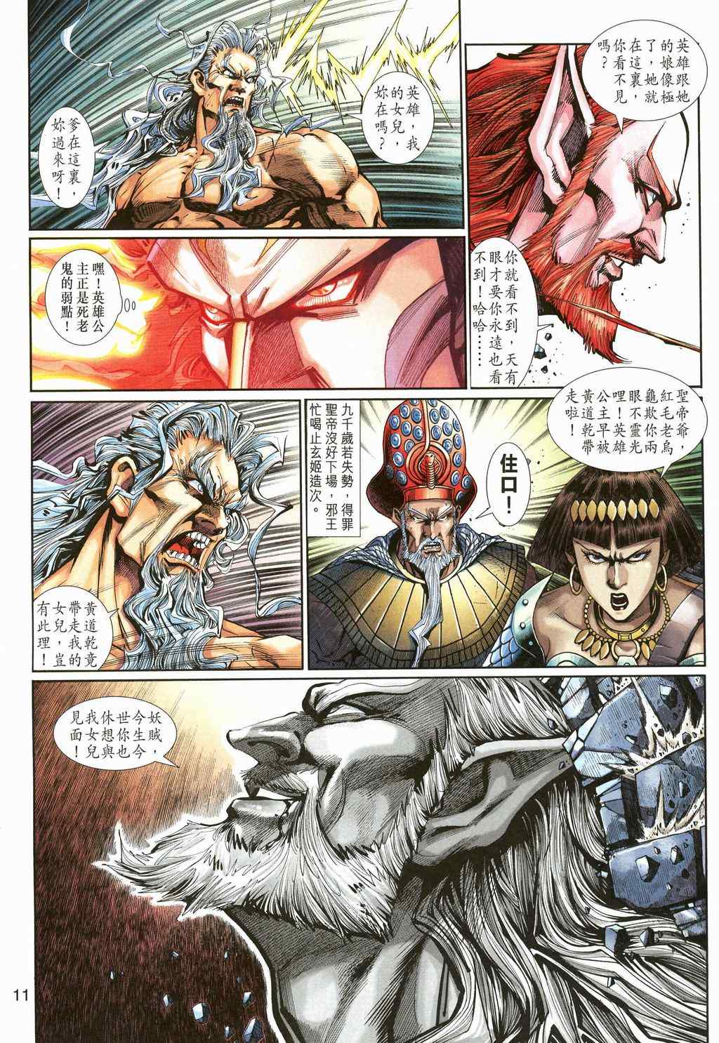 《神兵玄奇3.5》漫画 神兵玄奇3 063集