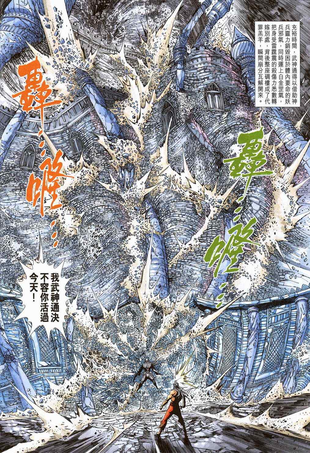 《神兵玄奇3.5》漫画 神兵玄奇3 063集