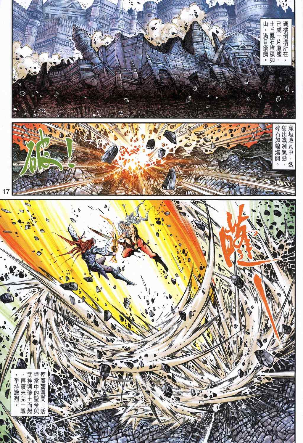 《神兵玄奇3.5》漫画 神兵玄奇3 063集