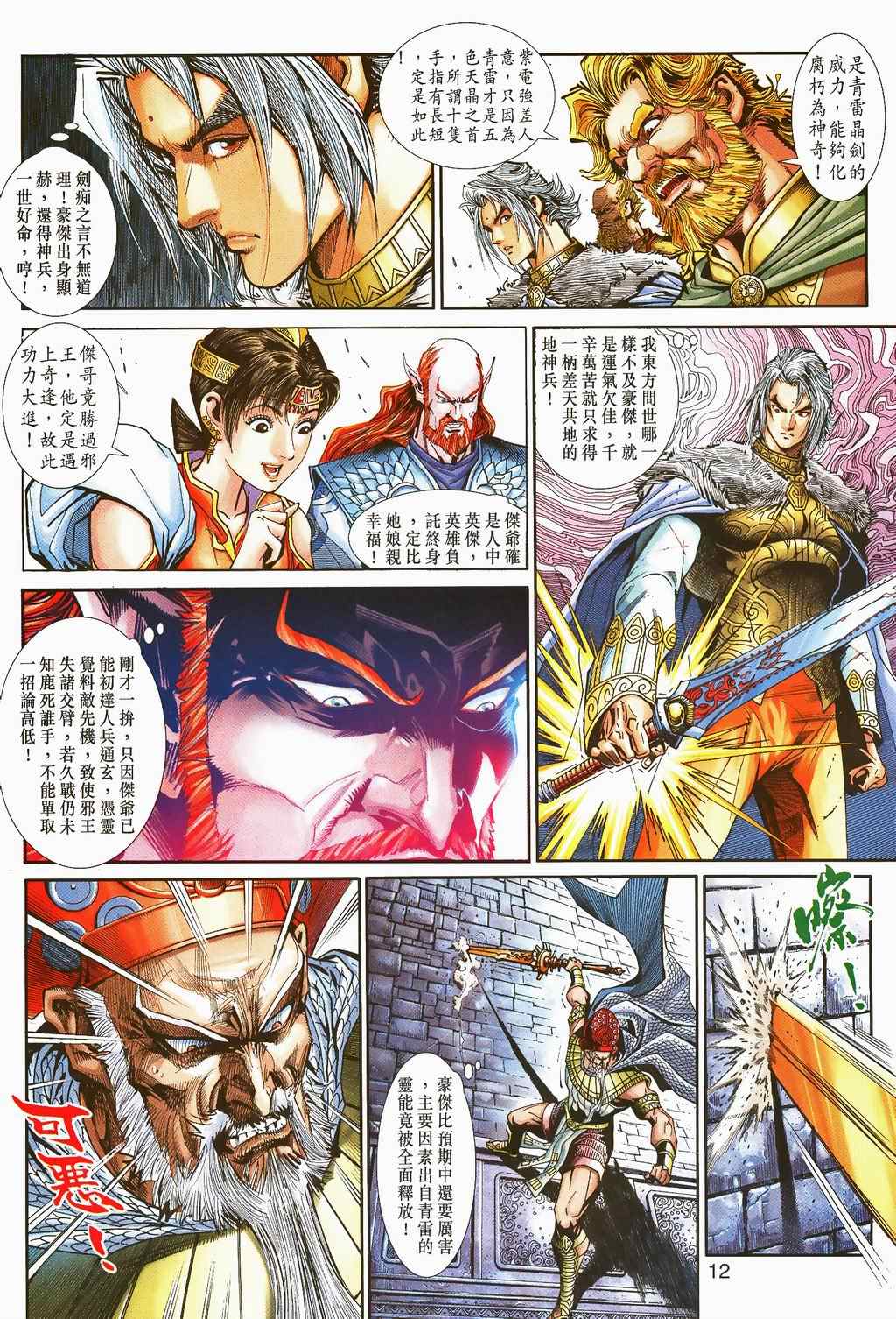 《神兵玄奇3.5》漫画 神兵玄奇3 062集