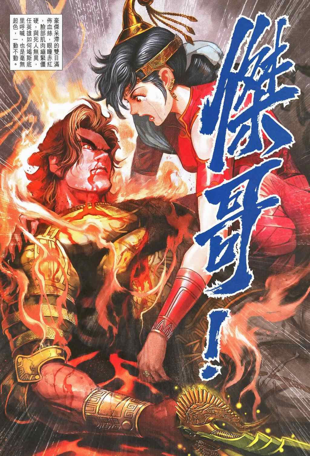 《神兵玄奇3.5》漫画 神兵玄奇3 062集