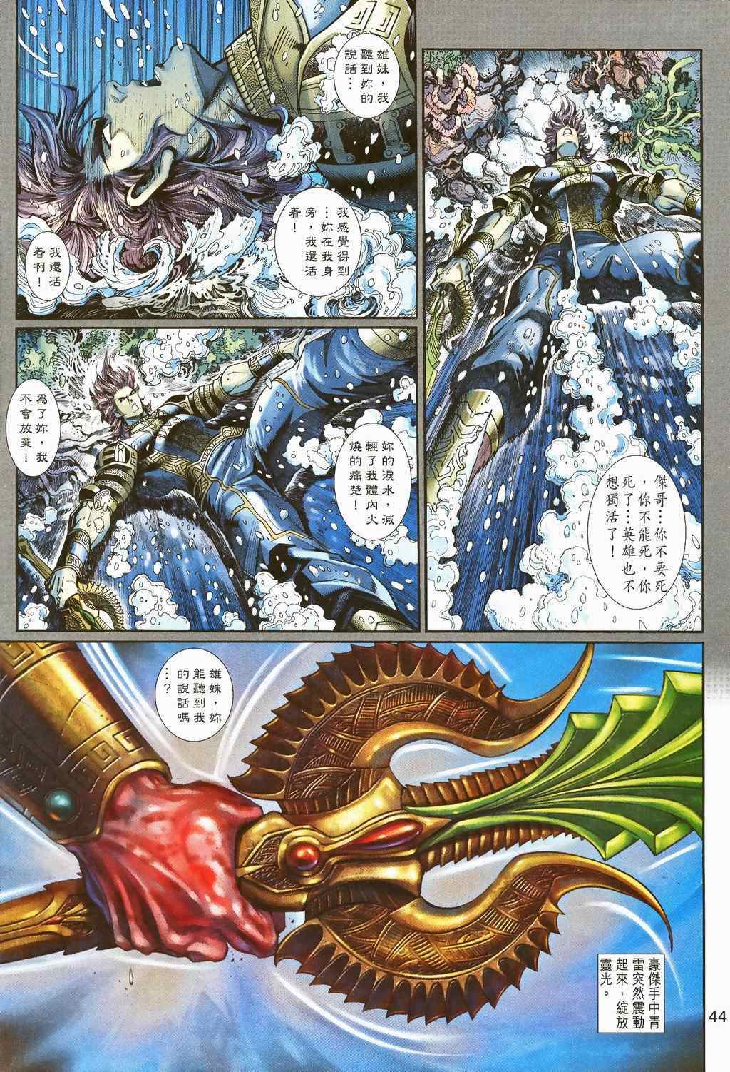 《神兵玄奇3.5》漫画 神兵玄奇3 062集